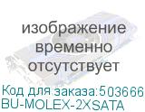 BU-MOLEX-2XSATA