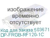 DP-FRGB-RF120-1C