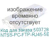 NTSS-PC-FTP-RJ45-5E-1.0-LSZH