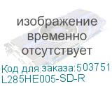 L285HE005-SD-R