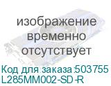 L285MM002-SD-R