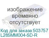 L285MM004-SD-R