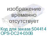 OPS-DC24-030B