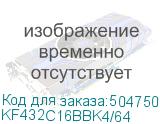 KF432C16BBK4/64