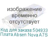 Плата Absen Nova A7S (ABSEN)