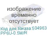 PP6U-0.5M/R