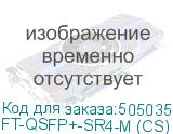 FT-QSFP+-SR4-M (CS)