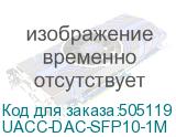 UACC-DAC-SFP10-1M