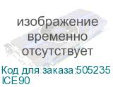 Универсальный адаптер для ноутбуков на 90Ватт/ NB Adapter STM ICEPAD ICE90 ICE90