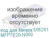 MFP7E20-N050