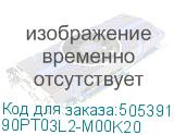 90PT03L2-M00K20