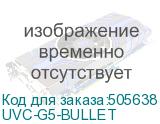 UVC-G5-BULLET
