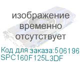 SPC160F125L3DF