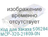 MCP-320-21809-0N