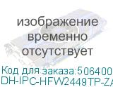 DH-IPC-HFW2449TP-ZAS-IL