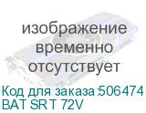 BAT SRT 72V