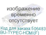 BU-TYPEC-HDMI(F)
