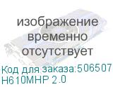 H610MHP 2.0
