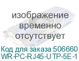 WR-PC-RJ45-UTP-5E-1.5-GY