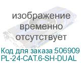 PL-24-CAT.6-SH-DUAL