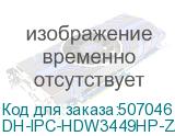 DH-IPC-HDW3449HP-ZAS-PV-S5