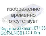 GCR-LNC01-C-1.0m