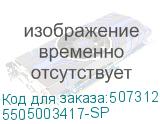 5505003417-SP