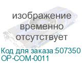OP-COM-0011