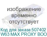 W63 MAX PROXY BOOM