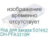 DH-PFA3310R