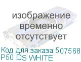 P50 DS WHITE
