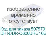 DHI-DDR-C600URG16G36D