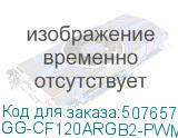 GG-CF120ARGB2-PWMBK