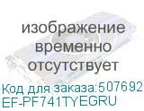 EF-PF741TYEGRU