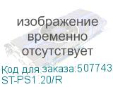 ST-PS1.20/R