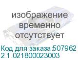 2.1.021800023003
