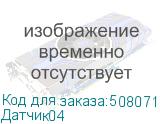 Датчик04