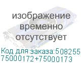 75000172+75000173