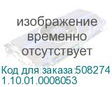1.10.01.0008053