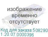 1.20.07.0000396