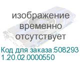 1.20.02.0000550