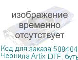 Чернила Artix DTF, бутылка 1 л, (M) Magenta
