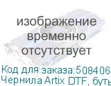 Чернила Artix DTF, бутылка 1 л, (Y) Yellow