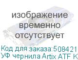 УФ чернила Artix ATF KM, Black, 1L
