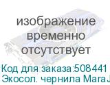 Экосол. чернила MaraJet DI-FMS 459 2L Пакет, Cyan