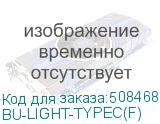 BU-LIGHT-TYPEC(F)