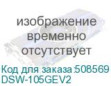 DSW-105GEV2