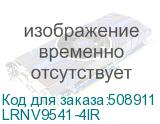 LRNV9541-4IR