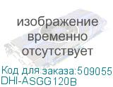 DHI-ASGG120B
