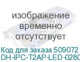 DH-IPC-T2AP-LED-0280B
